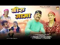 Download Lagu Beeru Mama | Satveer Chauhan, Aarti Joshi | Balam Chauhan, Rakhi Joshi | Jaunsari Pahadi Songs 2025