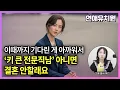Download Lagu 기다린게 아까워서 키 큰 전문직 남자 아니면 결혼 안해요. 33세 여자