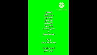 شارة النهاية Green Screen 