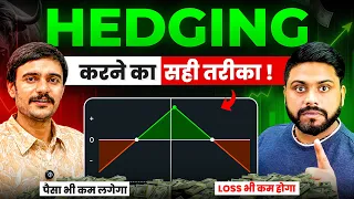 Hedging Strategy क्या है? | Trading में बड़े Loss से बचने का Smart तरीका | Complete Hedging Guide