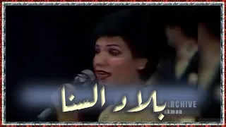 Sussane Ateya Belad Alsana Min Huna 1984 سوزان عطية بلاد السن ا من هنا 