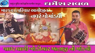dharmesh raval mandvo 1