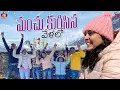 Download Lagu Manchu kurisina velalo || North East India Tourism || E3 Studios
