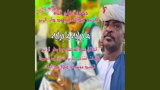 مابرايا مابرايا دندنها