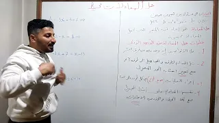 حل المعادلات في R تأسيس الجزء الأول 