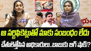 మాకు సంబంధం లేదు.. చేతులెత్తేసిన అధికారులు.. బాబుకు బిగ్ షాక్!? | Praja Chaithanyam