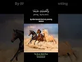 Download Lagu Master Surah Al-Adiyat 100:1-7 with Ease | Striking Visuals Word-by-Word Translation #quran #mishary