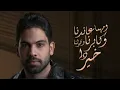 Farid - Baad Elforaq 2022 (Official Lyrics Video) |  فريد - بعد الفراق-  بدون موسيقى