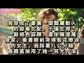 Download Lagu 我穿成了書裏一個豔麗動人的惡毒女配。不僅生得一副絕色容顏，還坐擁億萬身家。看著眼前哭得梨花帶淚的女主，我踩著八公分細高跟直接甩了她一耳光。#一口氣看完 #真假千金