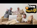 Download Lagu جددنا الانتريه بالكامل 🥳 (شكله خيال😍)