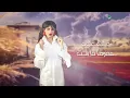 Oumaima Taleb - Hanet | Lyrics Video 2024 | أميمة طالب - هانت