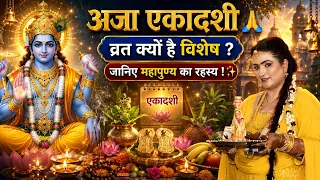 खोया भाग्य जगाने वाला व्रत अजा एकादशी !!! Dr. Y Rakhi Astrologer !!!