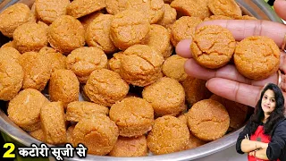 2 कटोरी सूजी से बना ऐसा मजेदार नाश्ता की पूरे महीने की टेंशन खत्म EASY SUJI BISCUIT | BISCUIT RECIPE