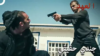 حيد يافوز الرجل المسلح مسلسل العهد الحلقة 1 