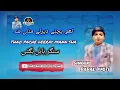 Lagu Thao Pache Deeray Mana Sha By Babal Bugti New Song 2025