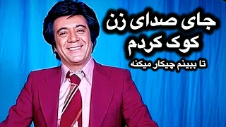 خلاقیت آوازی استاد گلپا 