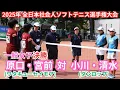 Download Lagu 2025年 全日本社会人ソフトテニス選手権大会 一般女子 決勝 原口美咲・宮前希帆（京都 ワタキューセイモア）対 小川木乃花・清水麻美（福島 ダンロップ）