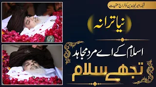 allama khadim hussain rizvi islam ke ae mard e mujahid tujhe salam tlp new tarana
