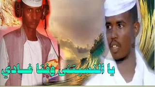 جديد الفنان بله الرفاعي يا النسيتني وفتا غادي 