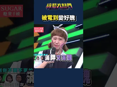 LuLu沒形象了！｜綜藝大熱門 #shorts