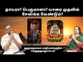 Download Lagu தாயாரா? பெருமாளா? யாரை முதலில் சேவிக்க வேண்டும்? - @RamayanaForUs