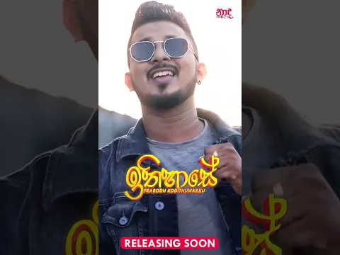 Ithihase (ඉතිහාසේ) Prabodh Kodithuwakku | Audio Trailer