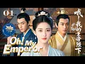 Download Lagu FULL【Oh! My Emperor】01 A modern girl time-travels and wins the love of both emperor and prince! 💗