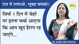 Natural Glow Skin Remedy | सांवले रंग को मोती जैसा चमकदार बनाने का आसान तरीका | Aayu Shakti