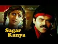 Download Lagu Sagar Kanya (1996) Hindi Dubbed Superhit movie | Venkatesh, Shilpa Shetty and Kaikala Satyanarayana.
