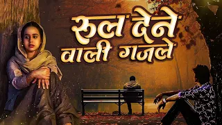 #दर्द भरी रुला देने वाली गजल | Dard Bhari #Ghazal | Sad Gajal 2025