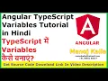 004 Angular TypeScript Create Variables String Number Boolean in Hindi