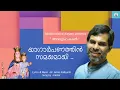 Download Lagu Yaagarpanathin Samayamayi | Chrsitian Devotional Song | Kester | Holy Mass Introduction Song
