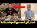 Breaking News About Turkish Famous Chef CZN Burak Ozdemir CZN Burak Ozdemir Junaid Khan