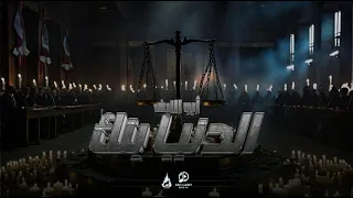                                                     ابو الليف   الدنيا بنك دندنها