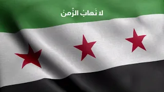 النشيد الوطني في سبيل المجد والأوطان عمر أبو ريشة دندنها