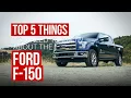 2017 Ford F-150 5 things you need to know