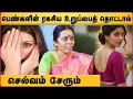 Lagu பெண்களின் இந்த உறுப்பைத் தொடுவதால் பணக்காரர் ஆகலாம் | Jayanthi Ravi | Spiritual Secrets | Cosmo view