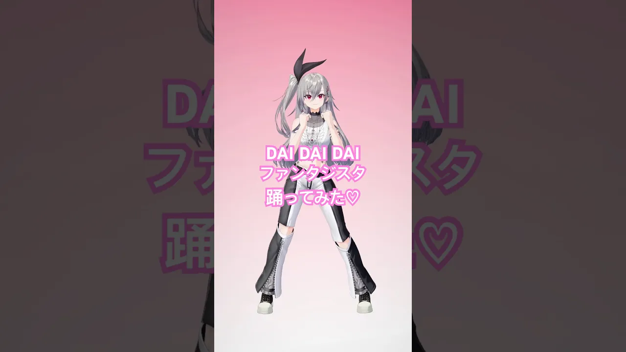 みこ先輩のDAI DAI DAIファンタジスタを踊ってみたよ?【hololive DEV_IS 響咲リオナ】#shorts #vtuber #dance