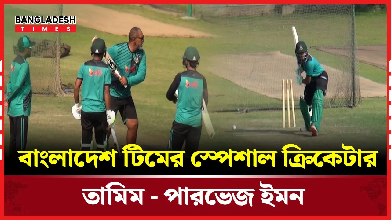 বিশ্বকাপ সামনে রেখে তামিম-ইমনকে নিয়ে বিশেষ প্রস্তুতি, তিন কোচের নজরে ওপেনিং জুটি