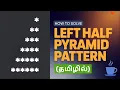 How to Solve Left Half Pyramid Pattern in Java pattern program in java tamil