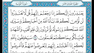 القران كامل بصوت الشيخ الشيخ فارس عباد الجزء الحادى عشر 