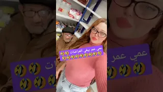 عمي عمر مع العريضة وديديكاس ناس شرشال Kameldhm ماصو تيك توك 