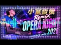 [ 小室哲哉 Remix ] OPERA NIGHT 2026