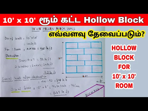 Download MP3 Hollow block Quantity Estimation | Hollow block for 10' * 10' room in Tamil| solid block calculation