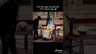 حالات واتس اب 2020 عاش بطل ومات شهيدا رحمك الله يا فقيد وفخر المملكة 