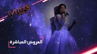                مرحلة العروض المباشرة   هالة مالكي تؤدي أغنية  ما تفوتنيش  دندنها