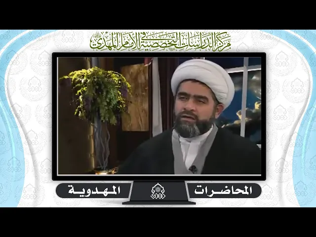 ⁣عدم الأخذ بالروايات الضعيفة في العقيدة المهدويّة - الشيخ حسان سويدان العاملي