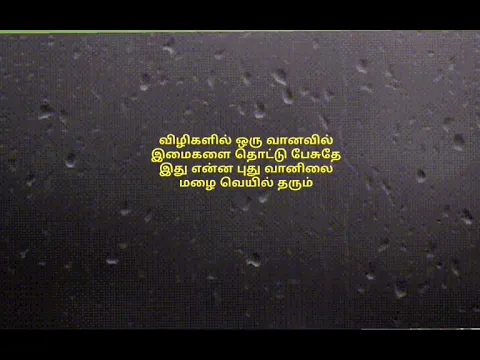 Download MP3 Vizhigalil oru Vanavil - தமிழ் HD வரிகள் (Tamil lyrics)