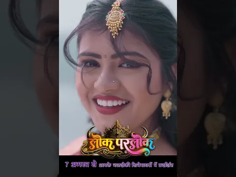 Tor Yaad Aathe | Lok Parlok | Dhanesh Sahu, Aradhana Sahu | Sunil Soni, Alka | Cg Shorts Video 2026