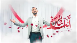 أنت الجمال   صادق السماهيجي دندنها